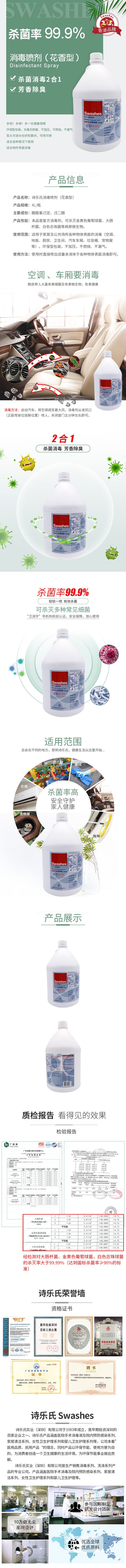 4L-消毒喷剂（花香型）